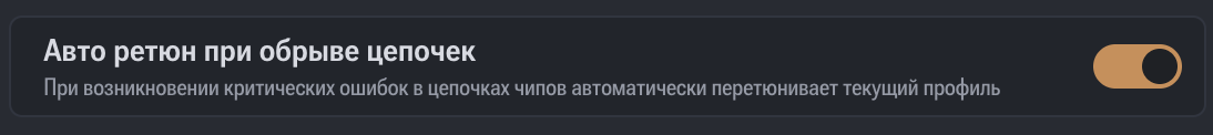 auto-retune