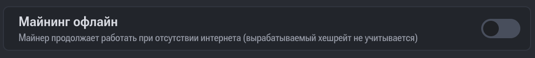 offline-mining