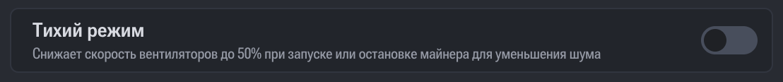 quiet-mode