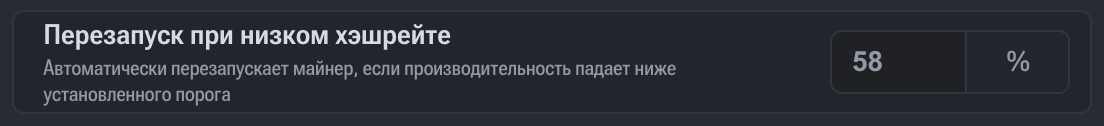 restart-low-hashrate