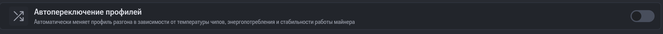 autoswitch