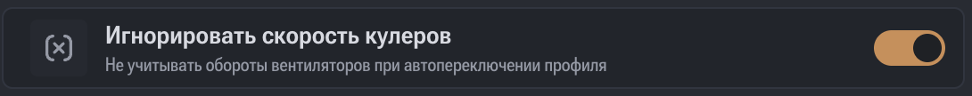 ignore-fan-speed